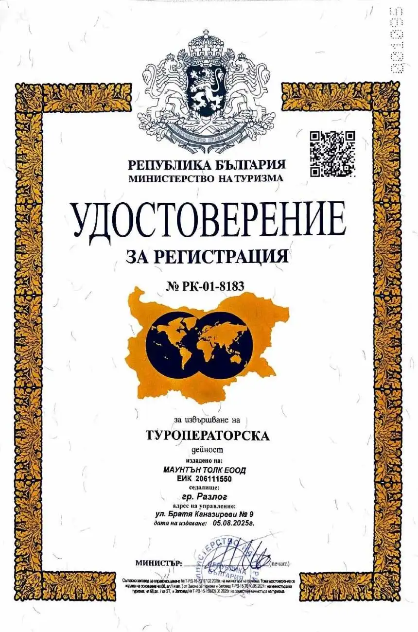 Удостоверение за регистрация