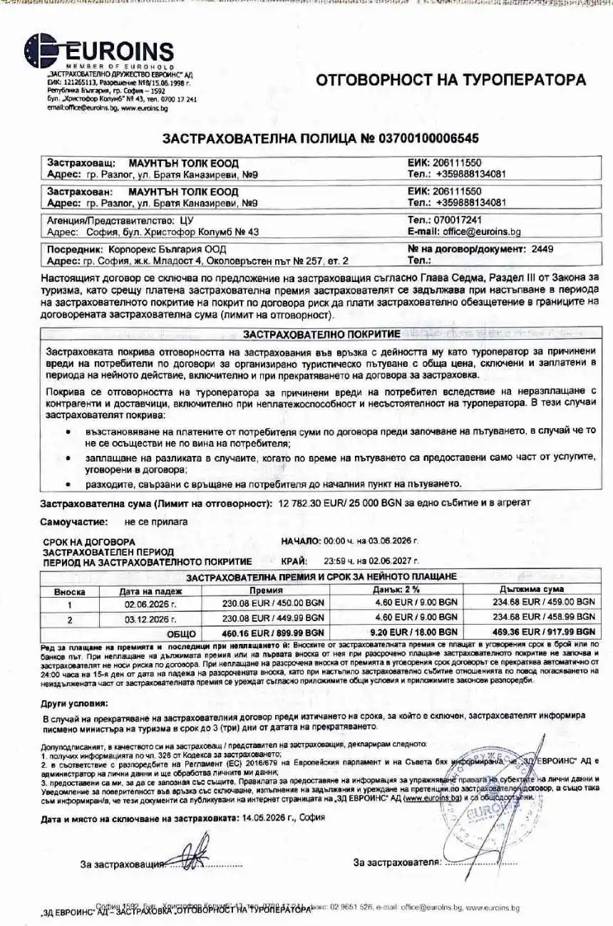 застрахователна полица